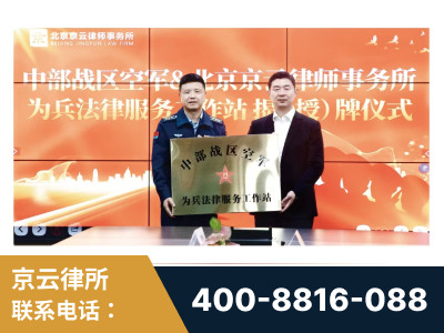安宁-北京京云律师事务所与《北京晚报》达成战略合作